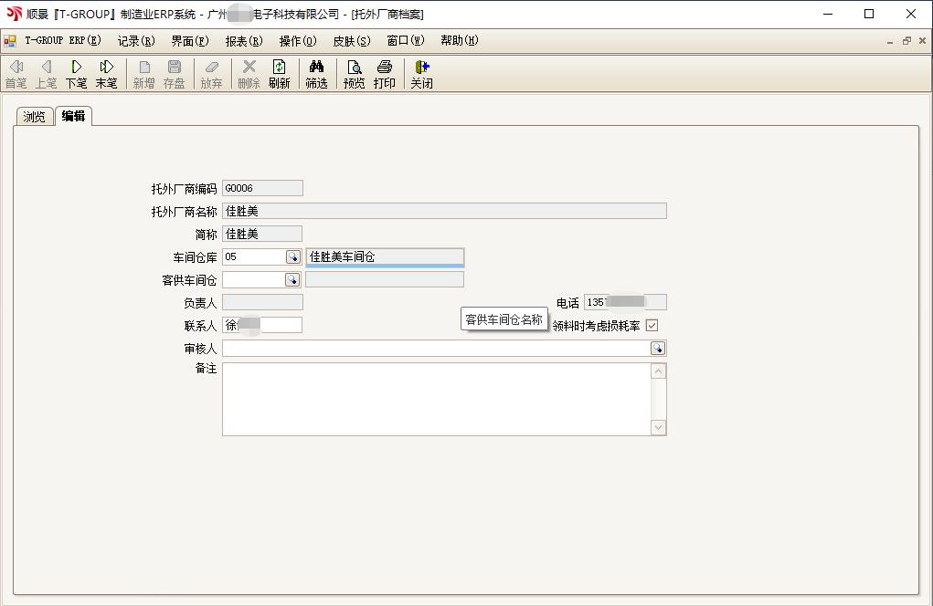 顺景T-GROUP 乐鱼平台-乐鱼（中国）一站式服务平台亮点功能WIP仓应用实务介绍